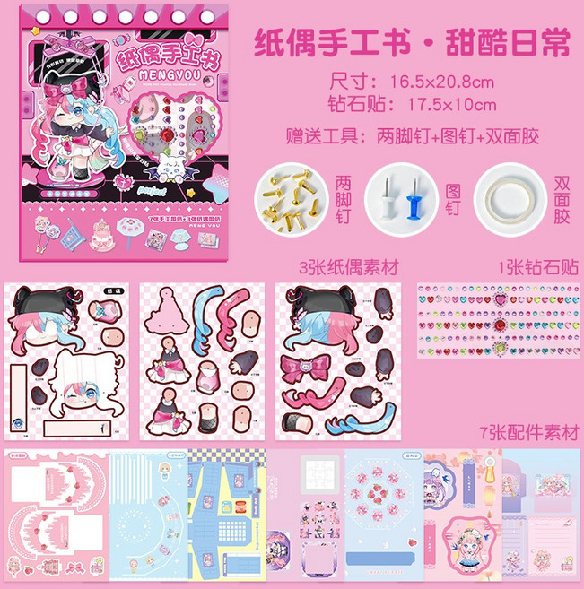 17TAKE 萌柚姊妹紙偶手工書 DIY立體紙偶 免剪裁 換裝造型 可動紙偶, 1個, 甜酷日常