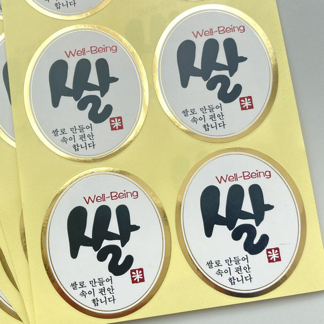 웰빙 쌀스티커 한과 오란다 떡 강정 튀밥 선물포장 답례품 스티커, 110개