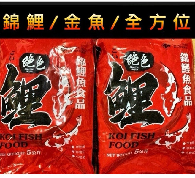絕色 高級錦鯉飼料 錦鯉飼料 金魚飼料 大型魚 5公斤裝 紅（小粒）, 1個, 絕色/紅（小粒）五公斤裝（超商限寄一包）