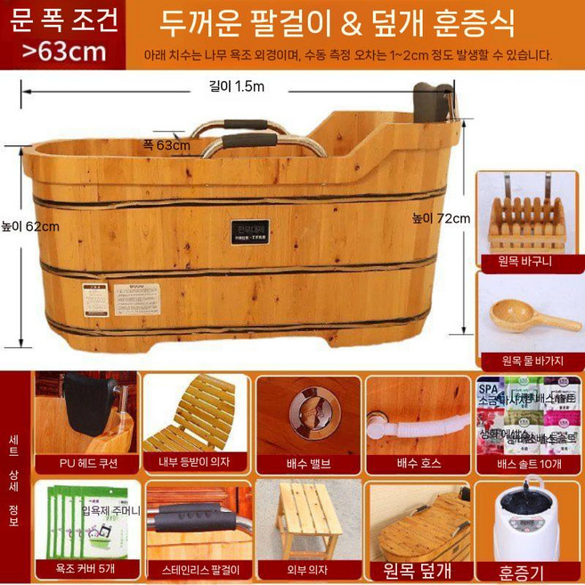 나무 통 욕조 양동이 성인용 전신 가정용 단단한 미용실 목욕통, 팔걸이 소독 1.5m x 63 x 72, 1