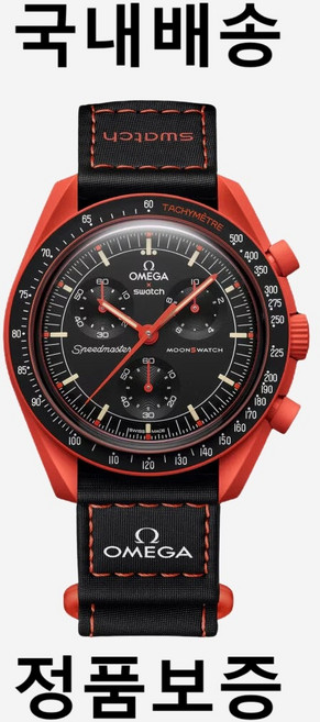 국내배송 스와치 x 바이오세라믹 문스와치 미션 온 어스 라바 SO33O100