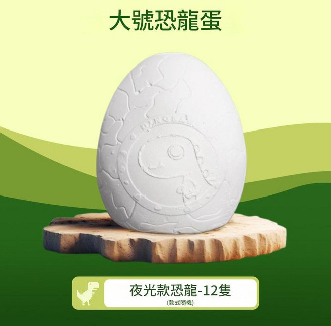 恐龍蛋考古挖掘玩具, 大號恐龍蛋1個夜光款裸蛋, 1個