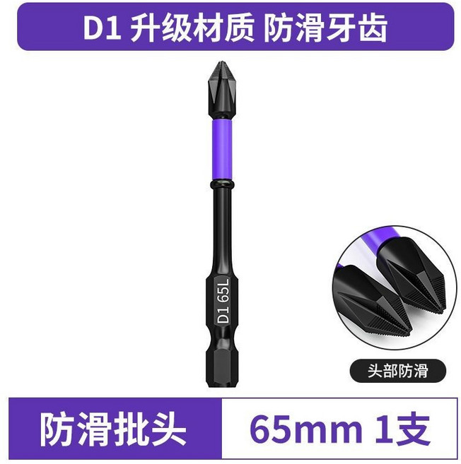 十字起子頭 批頭 磁性電鑽強磁風批嘴 高硬度防滑齒 電動起子頭, 1個