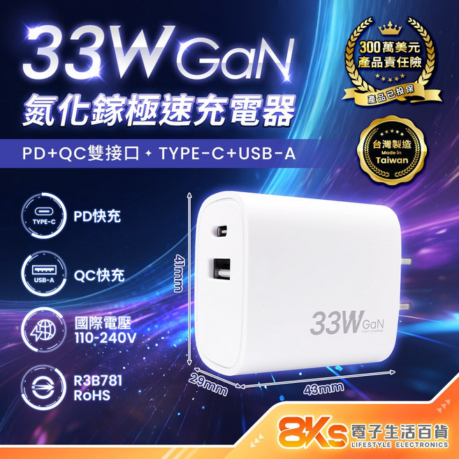 《台灣製造》 TYPE-C USB BSMI認證 蘋果/安卓手機, 1個, 雙孔-33W氮化鎵PD+QC充電器-白, 白色