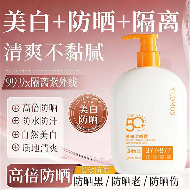 YILOMOS 隔離防晒霜 SPF50+ PA++++ 清爽不油膩 防水防汗, 美白防曬霜超大容量1瓶, 1套