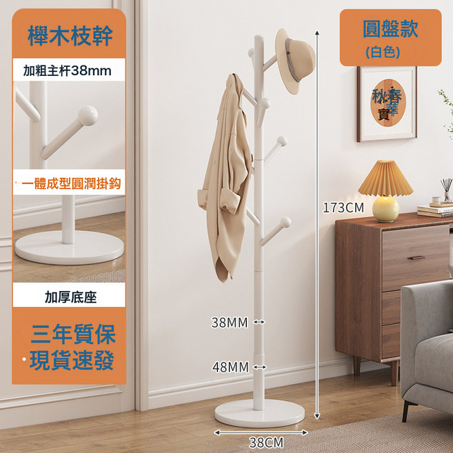 實木衣架落地臥室掛衣架衣服掛架入戶不佔空間衣架2025新款衣帽架, 【升級防掉掛鉤-加粗櫸木】奶油風圓盤款