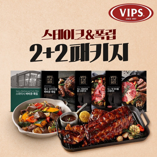 [빕스] 스테이크/폭립 2+2 패키지, 1개, 1.592kg