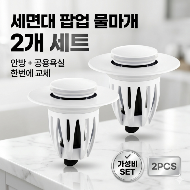 펀픽 화장실 물마개 세면대마개 배수구 팝업 세면대 마개, 화이트