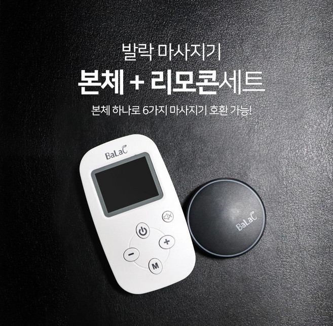 발락 EMS 저주파 마사지기 본체2+리모컨+소패드2포함
