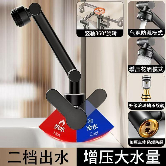 冷熱兩用萬向旋轉水龍頭 增壓出水 兩檔模式, 1080度萬向旋轉龍頭-雅典黑,冷熱兩用+80釐米進水管, 1個