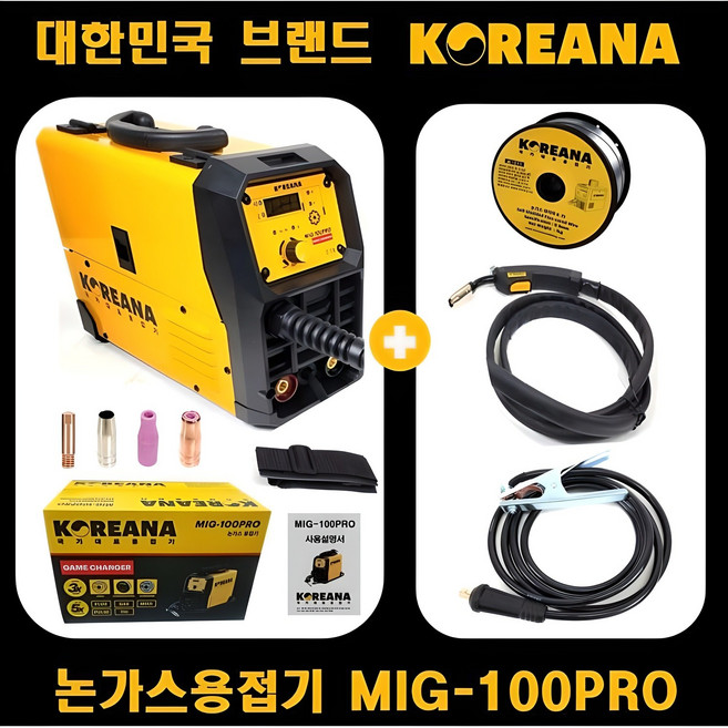 코리아나 논가스 멀티 미그 용접기 mig-100pro 철 논가스와이어 소모품 포함 세트 KOREANA MIG100PRO 용접, 1세트, MIG-100PRO(철 논가스와이어 필수소모품 포함)