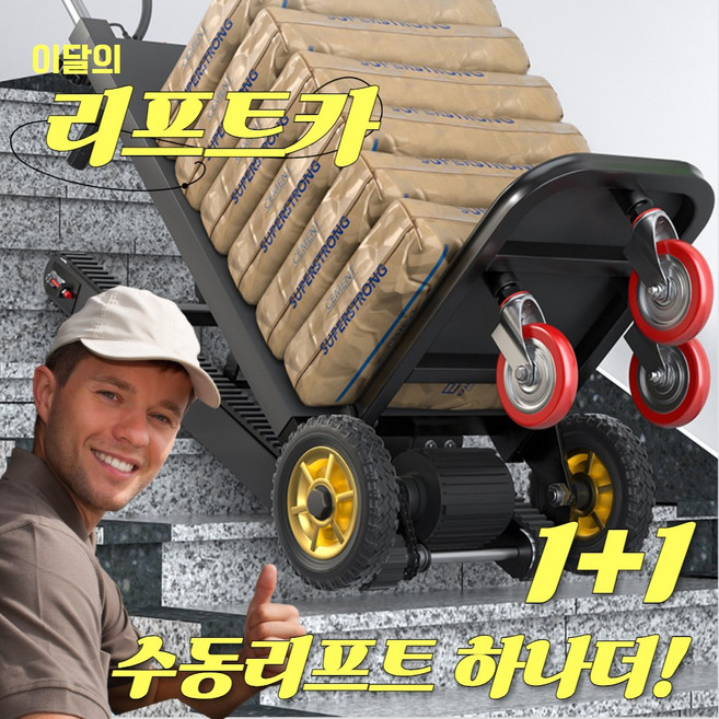 플로우윈 이동식 계단 오르는 전동 리프트, 01.트랙