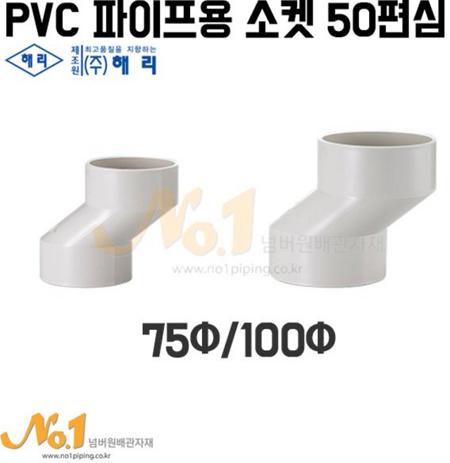 해리 50편심소켓, 1개