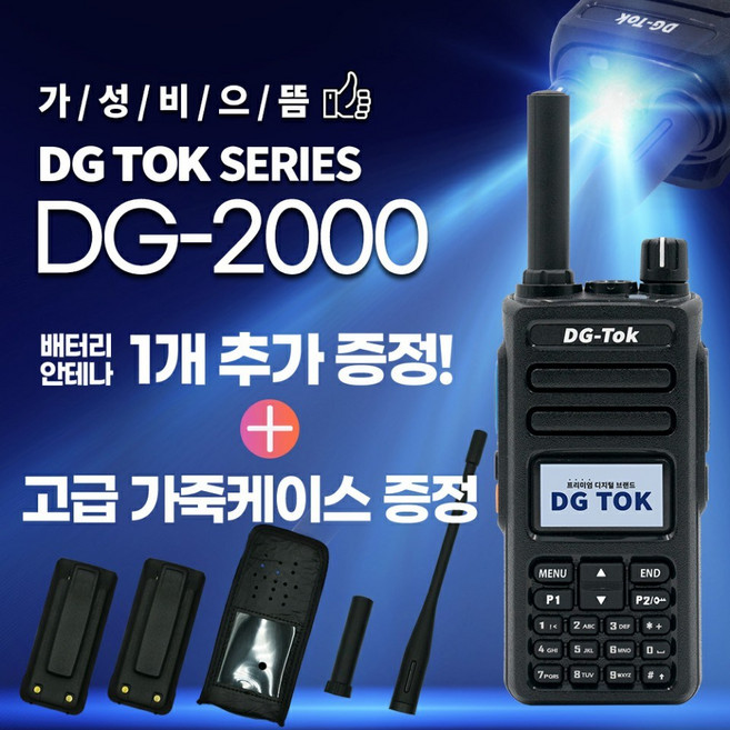 에이치와이시스템 디지털 업무용 무전기 5W, DG-2000