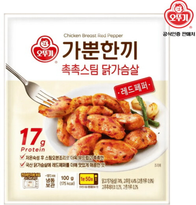 오뚜기 가뿐한끼 촉촉스팀 닭가슴살 레드페퍼 100g 10개