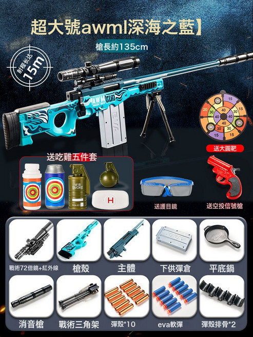 超大98K男孩玩具槍兒童拋殼軟彈槍AWM狙擊槍cs玩具槍模型生日禮物, 1個, 超大號拋殼AWM【深藍之海】一整裝待發:20軟彈+彈殼+標靶