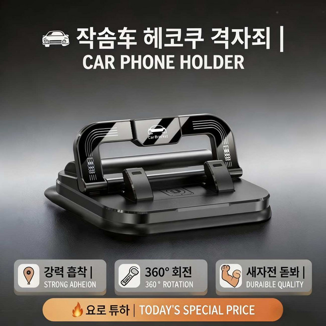 OFFCURVE 차량용 휴대폰 거치대 자동차 중앙 콘솔 대시보드 번호판 2in1 접착식 범용, 검정색, 1개