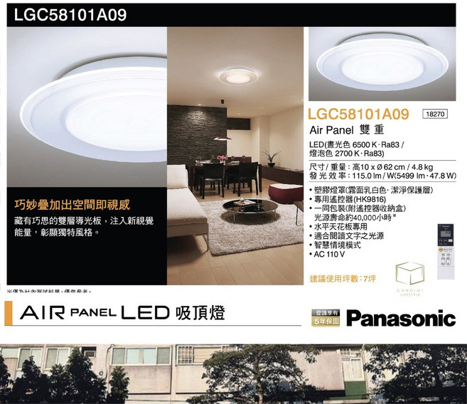 Panasonic 國際牌 LGC58101A09 雙重 LED 吸頂燈, 詳見包裝
