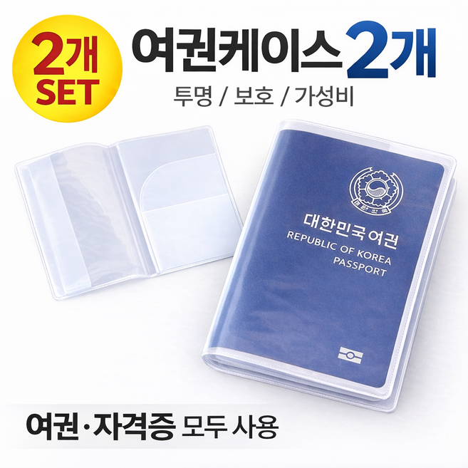 아이코어스 여권케이스 2개입
