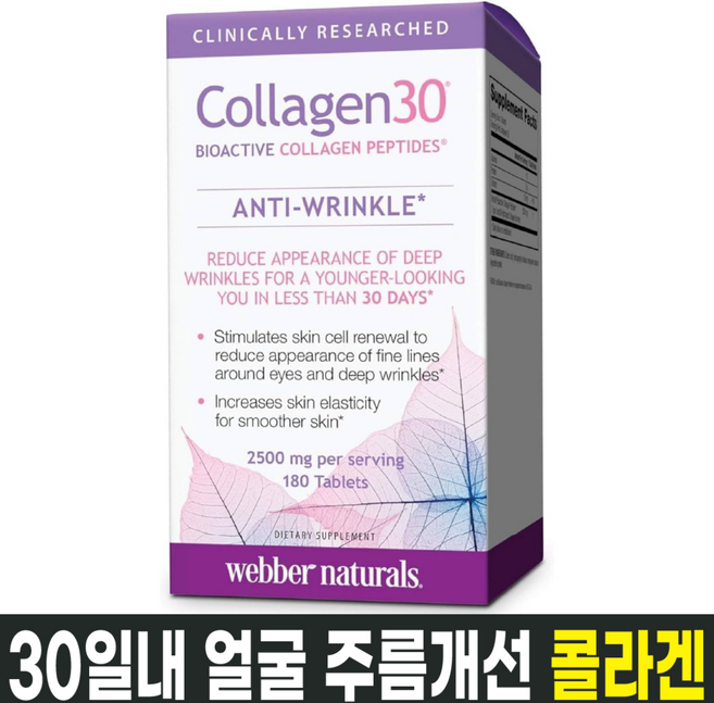 바이오액티브 콜라겐 펩타이드 180캡슐 30일내 얼굴 주름 피부탄력 개선 / 캐나다 생산 / 직발송, 1개, 180정