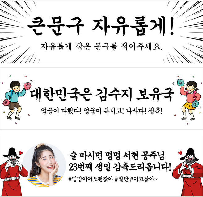 애니데이파티 궁서체 축하 현수막 자유문구 주문제작 졸업 축하 오픈 개업 워크샵 행사 홍보 퇴사 미니 슬로건 가게홍보 음식점 식당 광고 기념일 플랜카드, G2 귀욤궁서-포토, 가로긴 170X50cm, 펀칭(상단4곳)+고리마운트