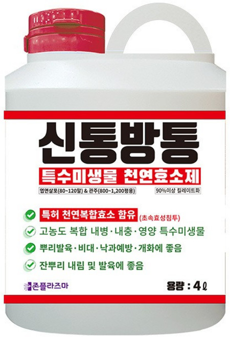 [대풍종묘농약] 신통방통 농법 특수 미생물 천연효소제 효소 비료 뿌리 영양제 작물생육, 4L, 2개
