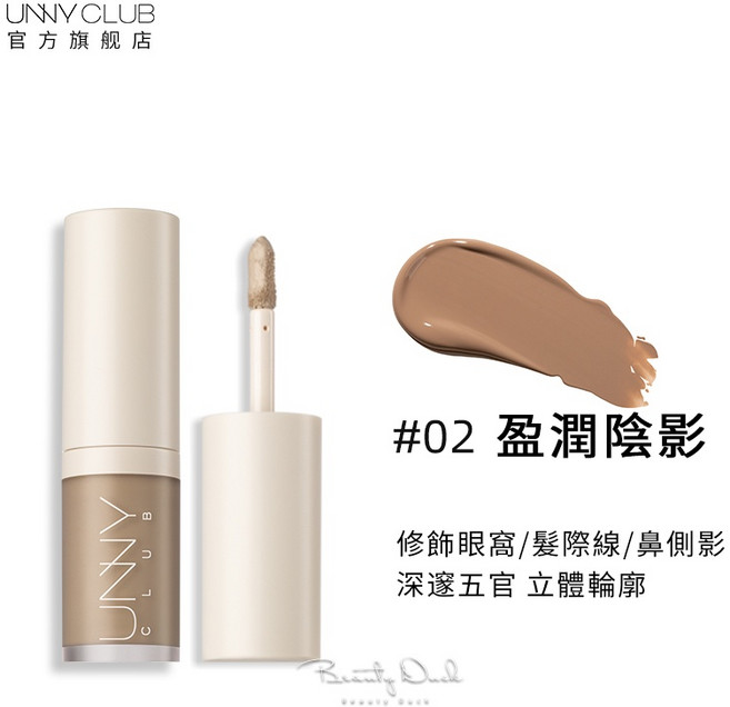 UNNY 液體修容/液體打亮, 1個, 修容