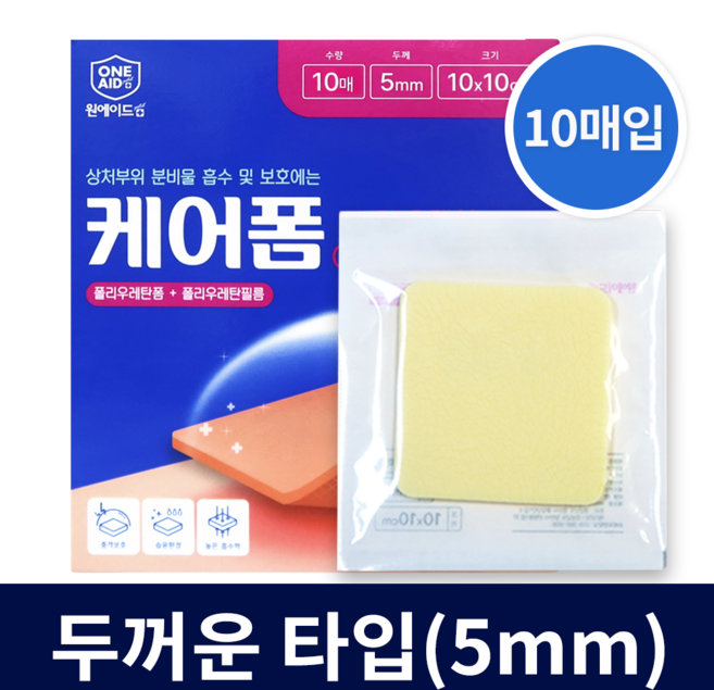 원에이드 케어폼 도톰한 5mm 습윤 폼 드레싱 10매입, 1개, 10개입