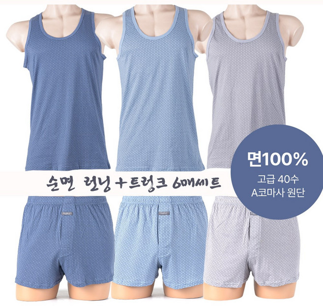 맨스핏 남성 순면 100% 40수 런닝 트렁크 6종 세트