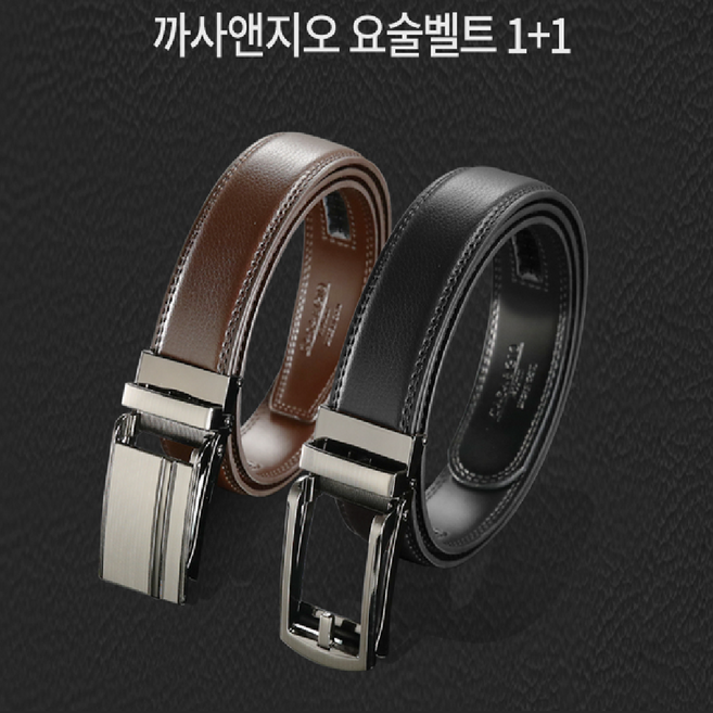까사앤지오 소가죽 요술벨트 1+1 (블랙+브라운) 이앤비쇼핑