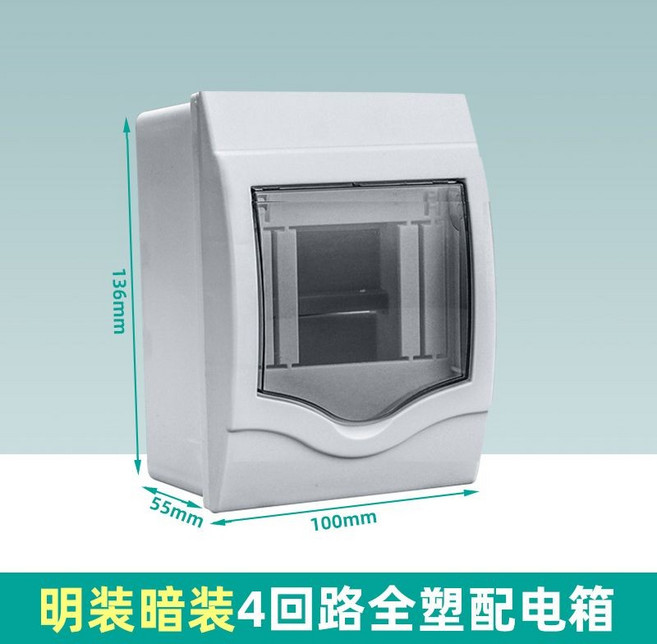 戶外防水配電箱 明裝 家用強電箱 塑料 室外電箱盒 空氣開關盒子 電控箱, 1個, 室內明暗通用【4回路】