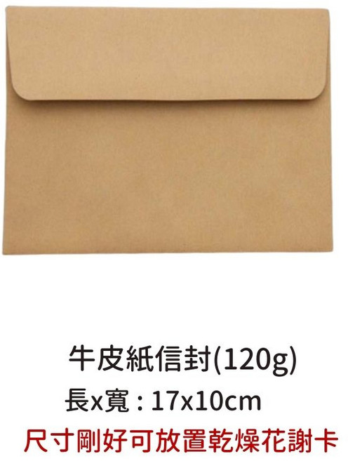 乾燥花卡片 萬用卡片, 1個, 牛皮紙信封(一封), 多種顏色