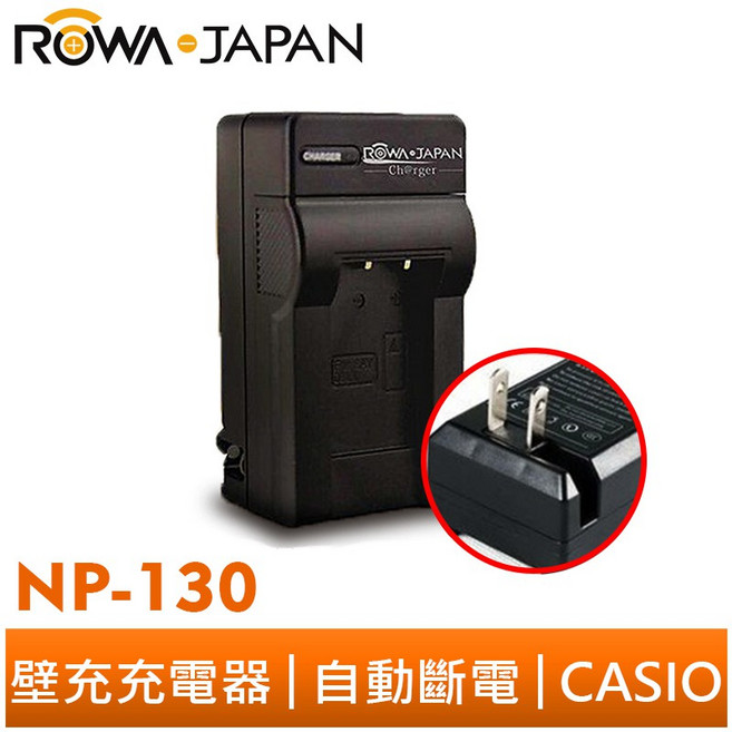 ROWA 樂華 CASIO NP-130 壁充充電器 適用於 ZR3500 ZR5000 H30 ZR300 EX10, 1個