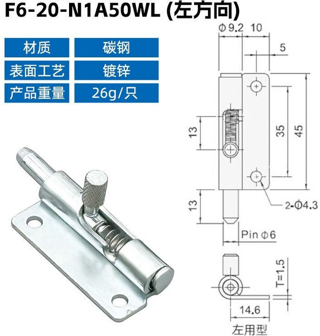 F6-20-N1A50WL/R 碳鋼鍍鋅 插銷 鉸鏈, 1個, 伸縮門插銷(左)鐵鍍鋅