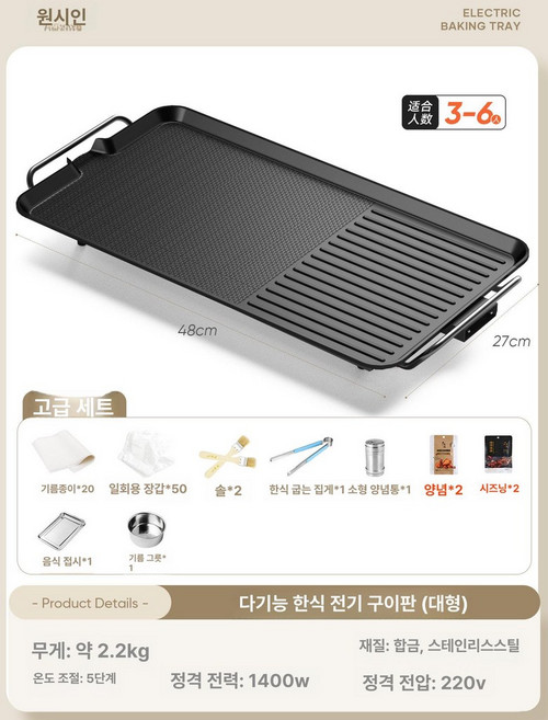 가정용 전기그릴 와이드그릴 전부치는 삼겹살구이기 특대형, 48cm 11종 세트 포함, 기본 색상