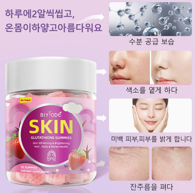 글루타치온 젤리 이너뷰티 구미 화이트닝 비타민C 비타민E 마린 콜라겐 함유 피부 활력 영양제 보충, 1개, 60정