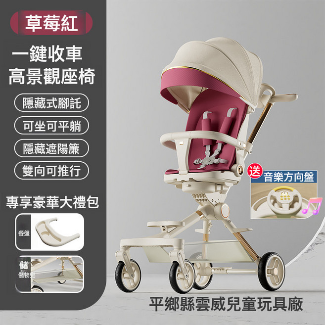 DIU 嬰兒溜娃神器可坐可躺輕便可摺疊雙向寶寶手推車高景觀四輪防側翻, 草莓紅+鋁合金【中配:音樂方向盤+餐盤+水杯架+底兜】:如圖