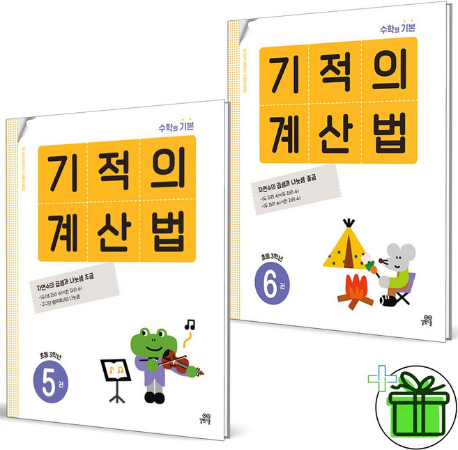 2026 기적의 계산법 초등 3학년 세트 (전2권) 5권+6권, 수학영역