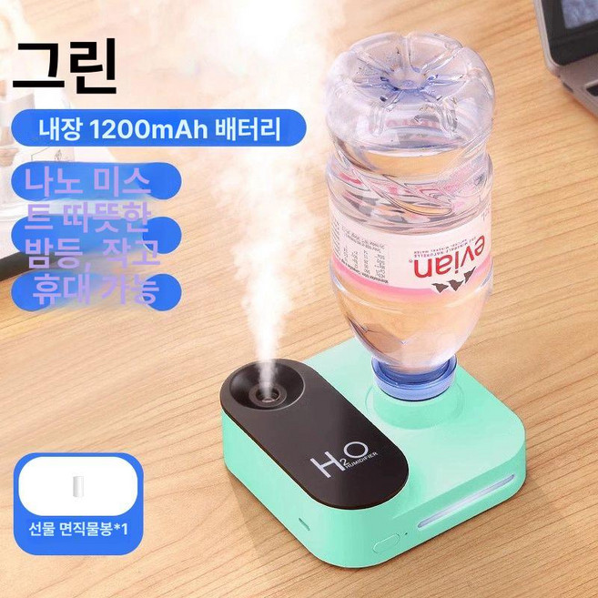 미니 가습기 휴대용 사무실 탁상용 USB 충전식 생수병, 3. 그린, 기본 모델명/품번