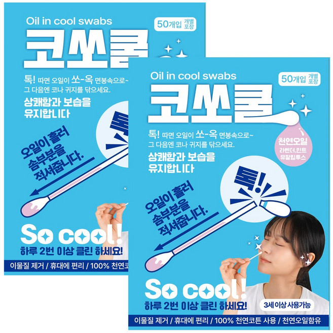 코쏘쿨 오일 면봉, 2개, 50개입