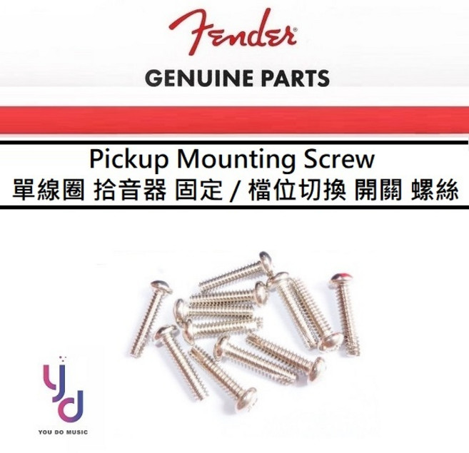 Fender 單線圈拾音器開關固定螺絲, 1個, 不鏽鋼5/8"=16mm長,兩根出貨