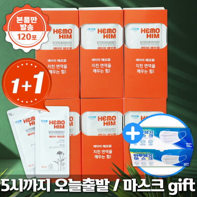 면역력 개선 증진 한약 추출물 애터미 헤모힘 120포(2개월분) 구매시 비덴스피로사 무료 (상세페이지 참조), 1박스