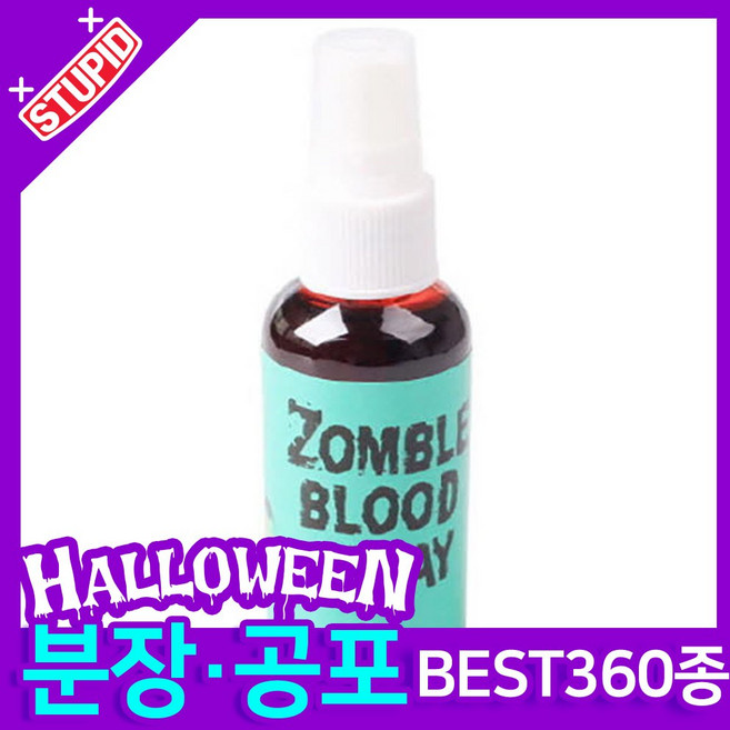 스투피드 할로윈 분장 공포소품, A02. 피 스프레이, 1개
