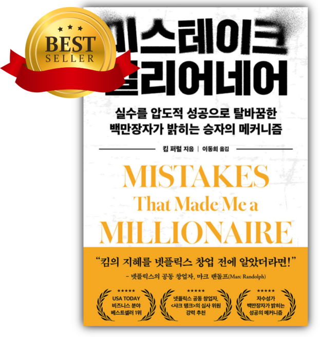미스테이크 밀리어네어 [쁘띠수첩+책갈피]