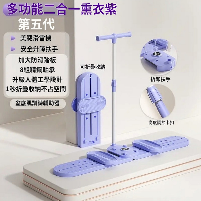 多功能四合一滑步機 適用於盆底肌訓練, 經典款+扶手,木槿紫, 木槿紫, 經典款+扶手