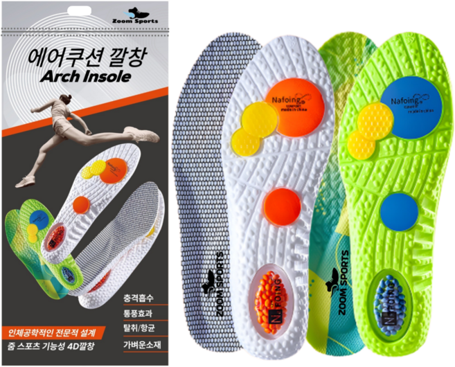 [최신개발] 줌스포츠 에어쿠션 깔창 기능성 아치 인솔 26년형