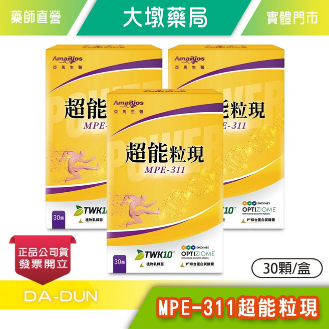 AmaRios MPE-311 超能粒現 植物乳桿菌, 3個, 30顆