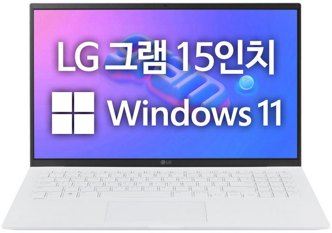 LG그램 2021 15ZB95N I5-11357G7/16G/SSD256G/IRIS UHD/15.6 IPS/WIN11 프로 화이트색상, WIN11 Pro, 16GB, 256GB, 화이트