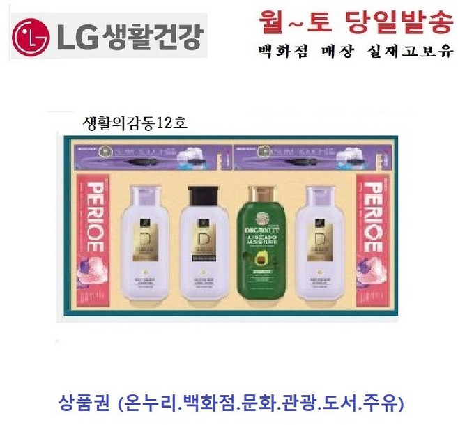 LG생활건강 정성담은13호 생활의감동12호. 생활의 품격1호 당일랜덤발송, 1개