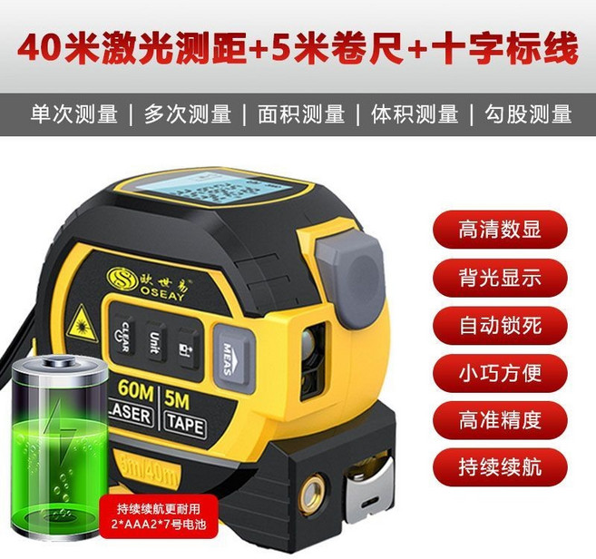 OSEAY 60米激光卷尺 5米卷尺 十字標線 測距儀, 1個, 耐用電池款40米激光/5米卷尺/十字標線